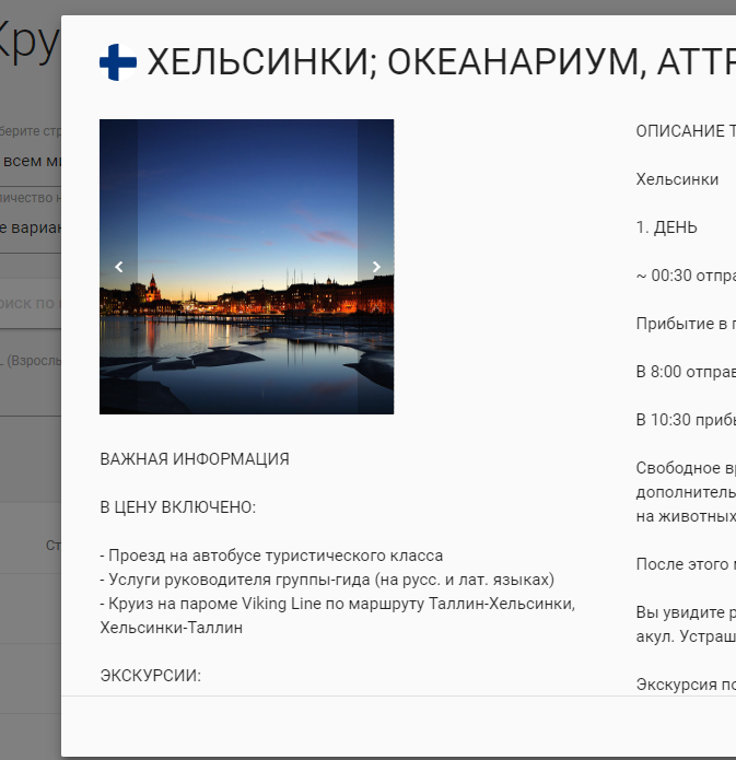 Всплывающее окно с описанием тура и программой